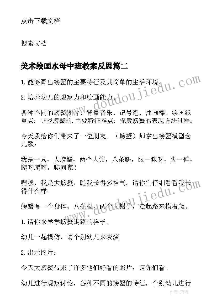 美术绘画水母中班教案反思(实用5篇)