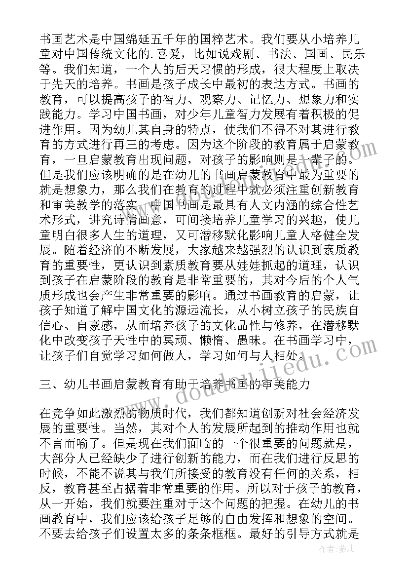 2023年中班幼儿活动论文分析报告(实用5篇)