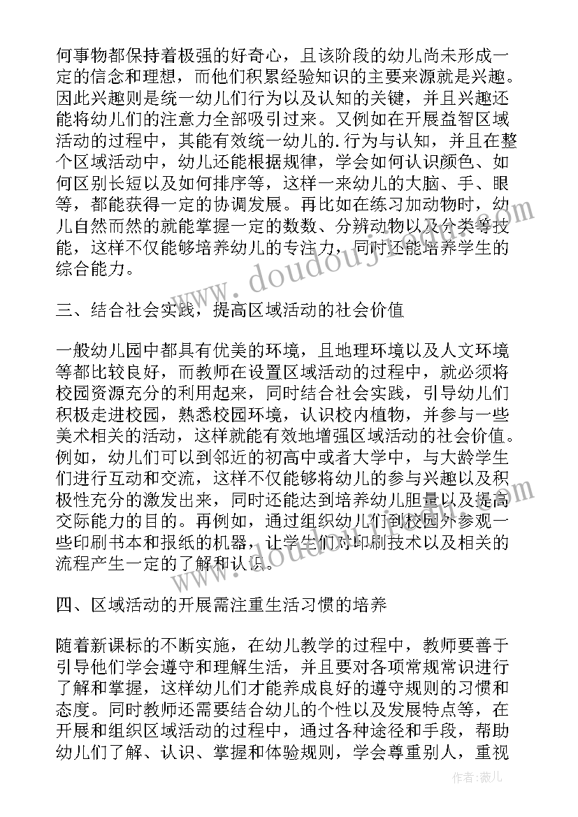 2023年中班幼儿活动论文分析报告(实用5篇)