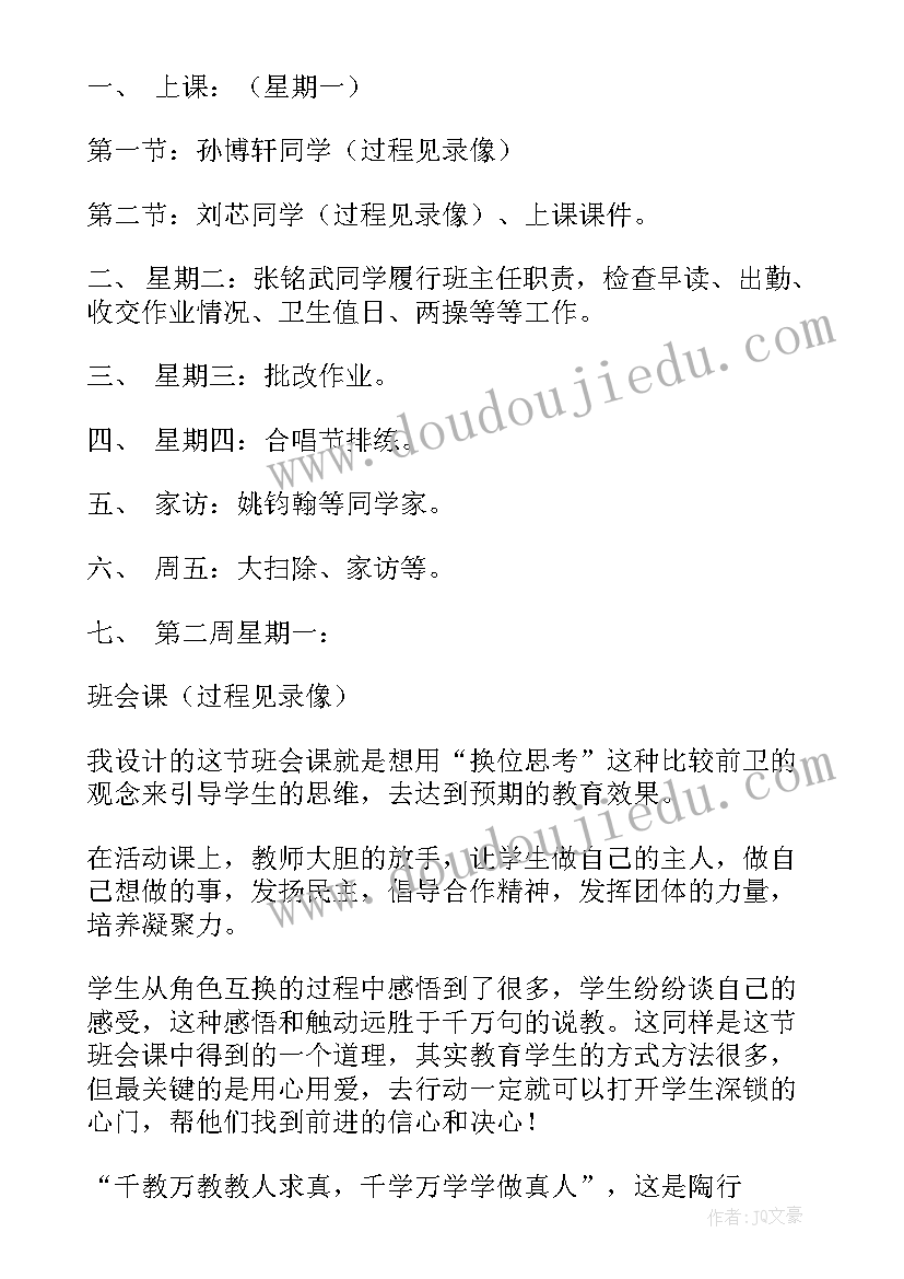 最新共建和谐班级班会心得感悟(优质5篇)