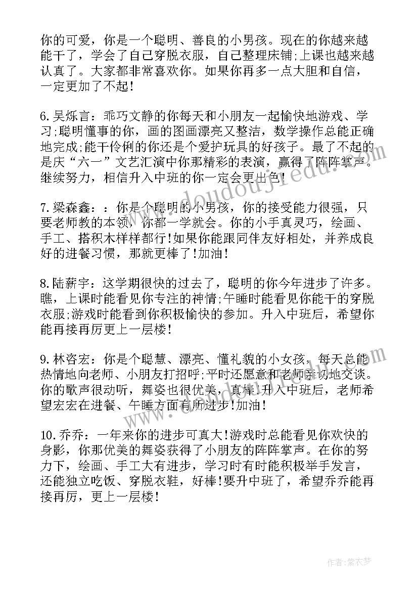 2023年小班第一学期音乐课 幼儿园小班宝贝第二学期评语(大全6篇)