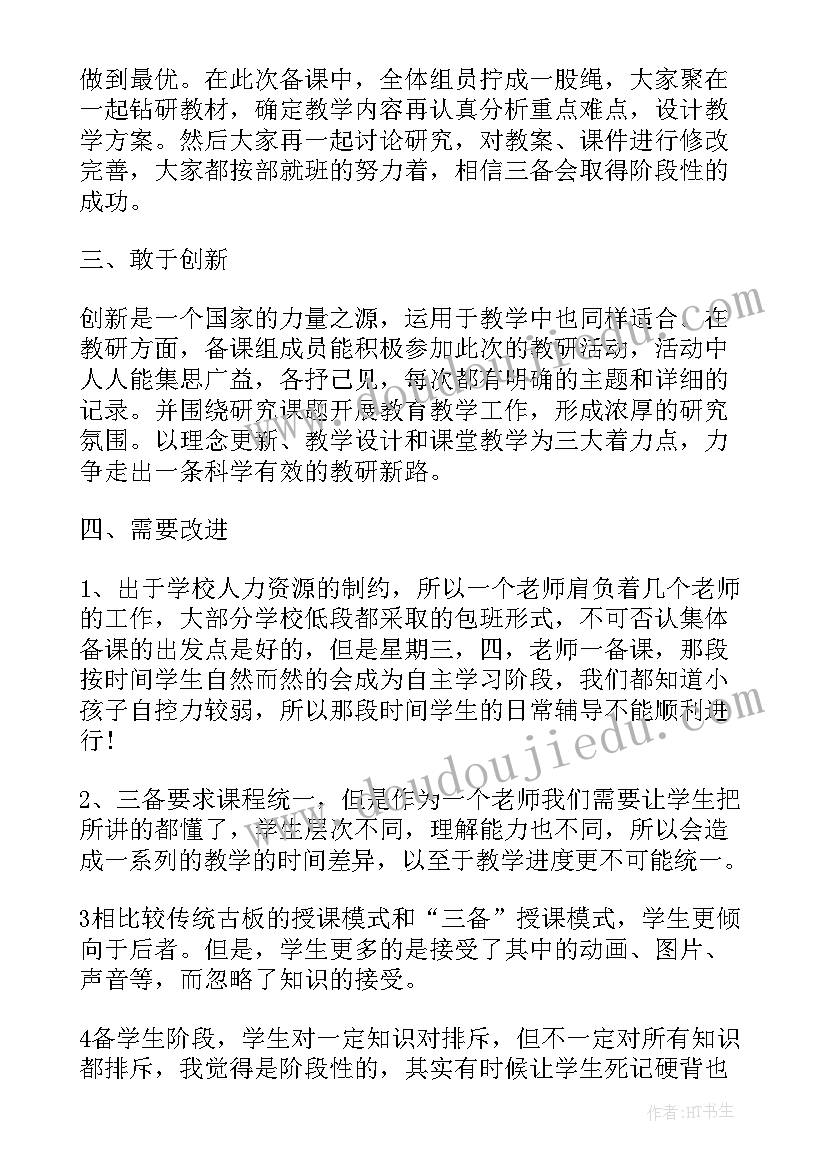 2023年小学观摩活动心得体会(大全6篇)