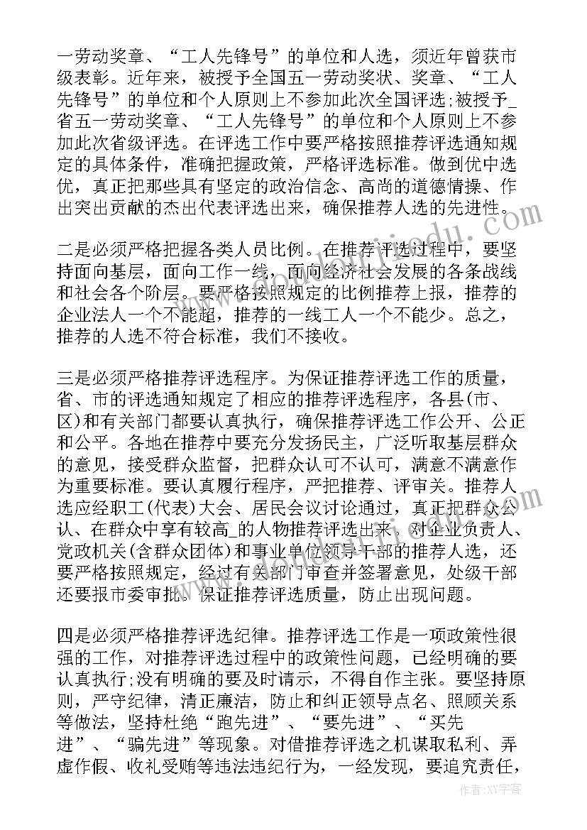 最新邀约领导参会确认短信 在工作会议中领导发言参加工作会议(大全5篇)