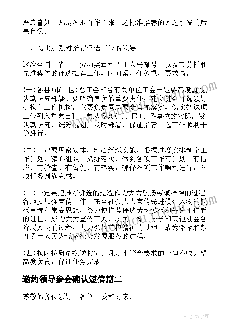 最新邀约领导参会确认短信 在工作会议中领导发言参加工作会议(大全5篇)