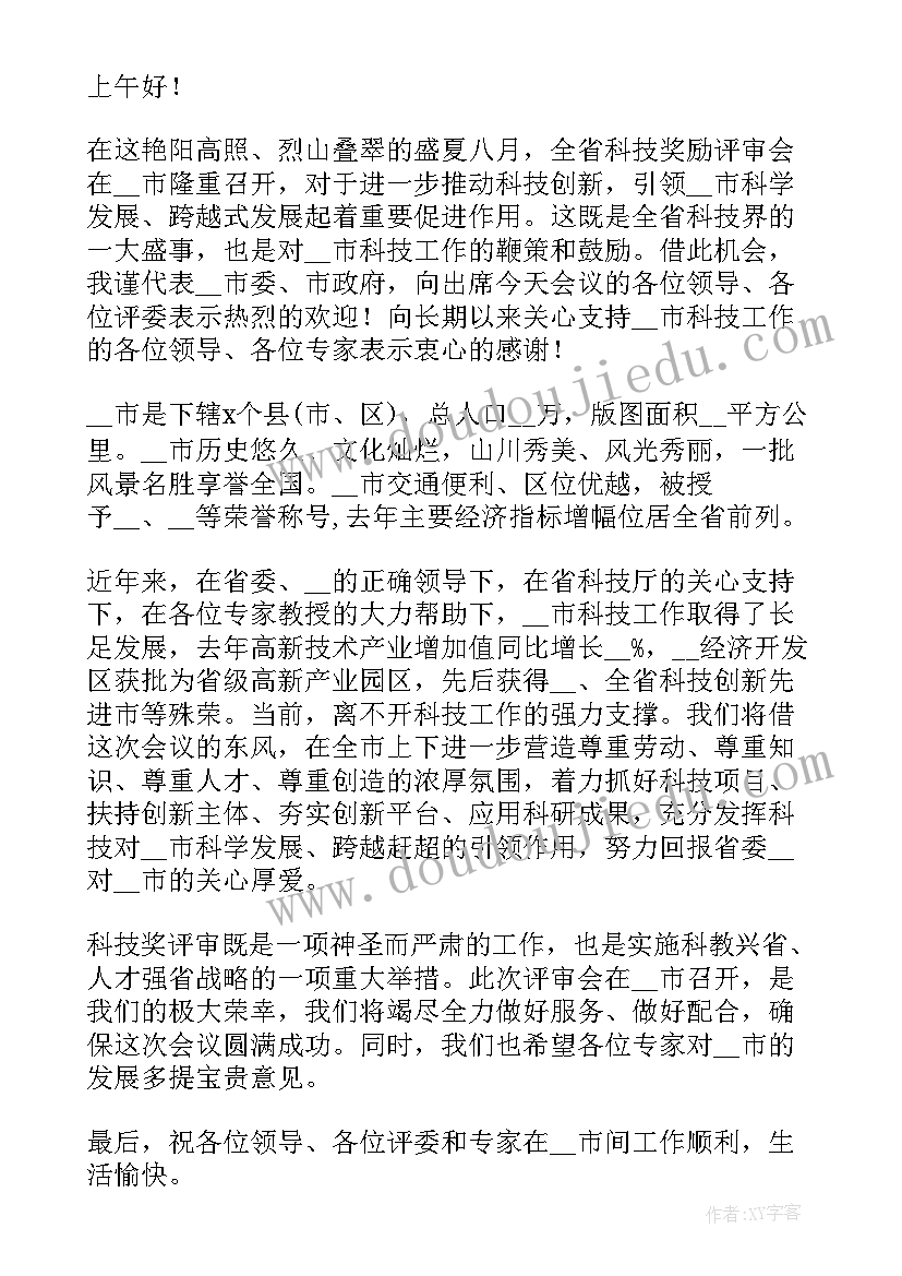 最新邀约领导参会确认短信 在工作会议中领导发言参加工作会议(大全5篇)