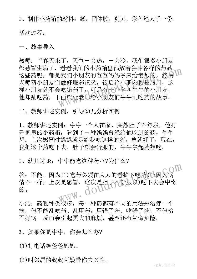 最新中班安全用餐安全教案反思总结 中班安全吃药安全教案及反思(汇总10篇)