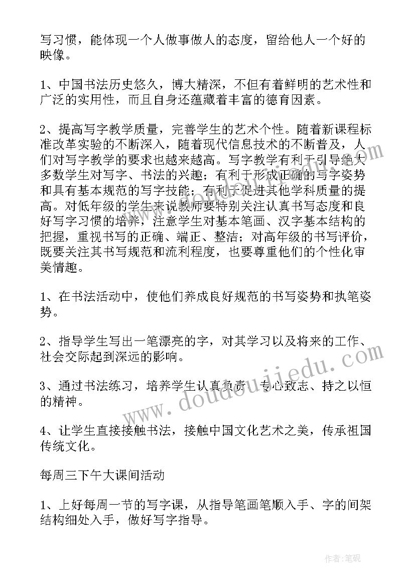 小学毛笔书法社团总结 小学毛笔书法教学工作总结(优秀5篇)