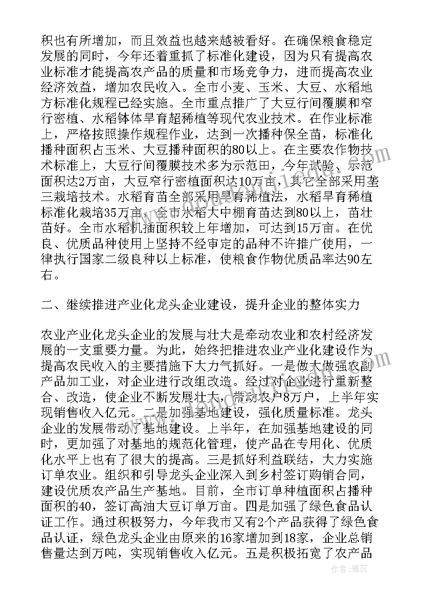 半年工作总结(优秀5篇)