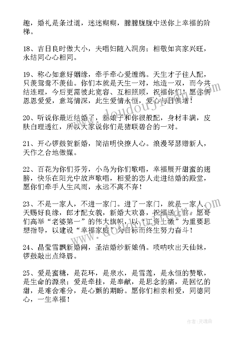 搞笑的结婚祝福贺词(实用5篇)