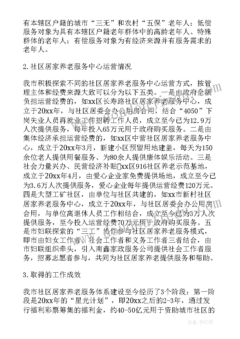 社区居家养老服务中心怎样盈利 社区居家养老服务中心运营方案(大全5篇)