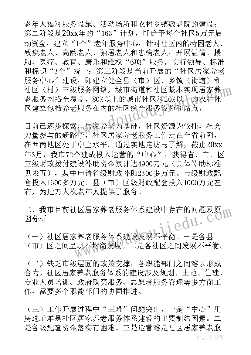 社区居家养老服务中心怎样盈利 社区居家养老服务中心运营方案(大全5篇)