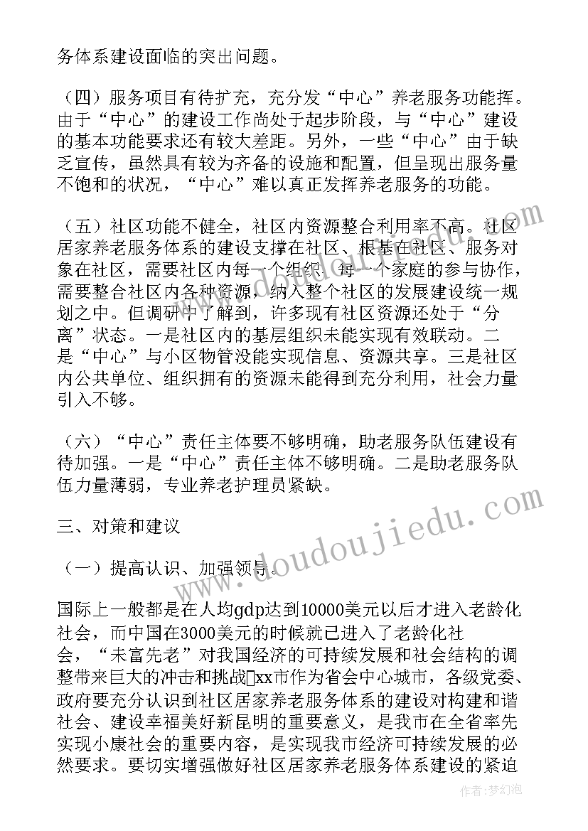 社区居家养老服务中心怎样盈利 社区居家养老服务中心运营方案(大全5篇)