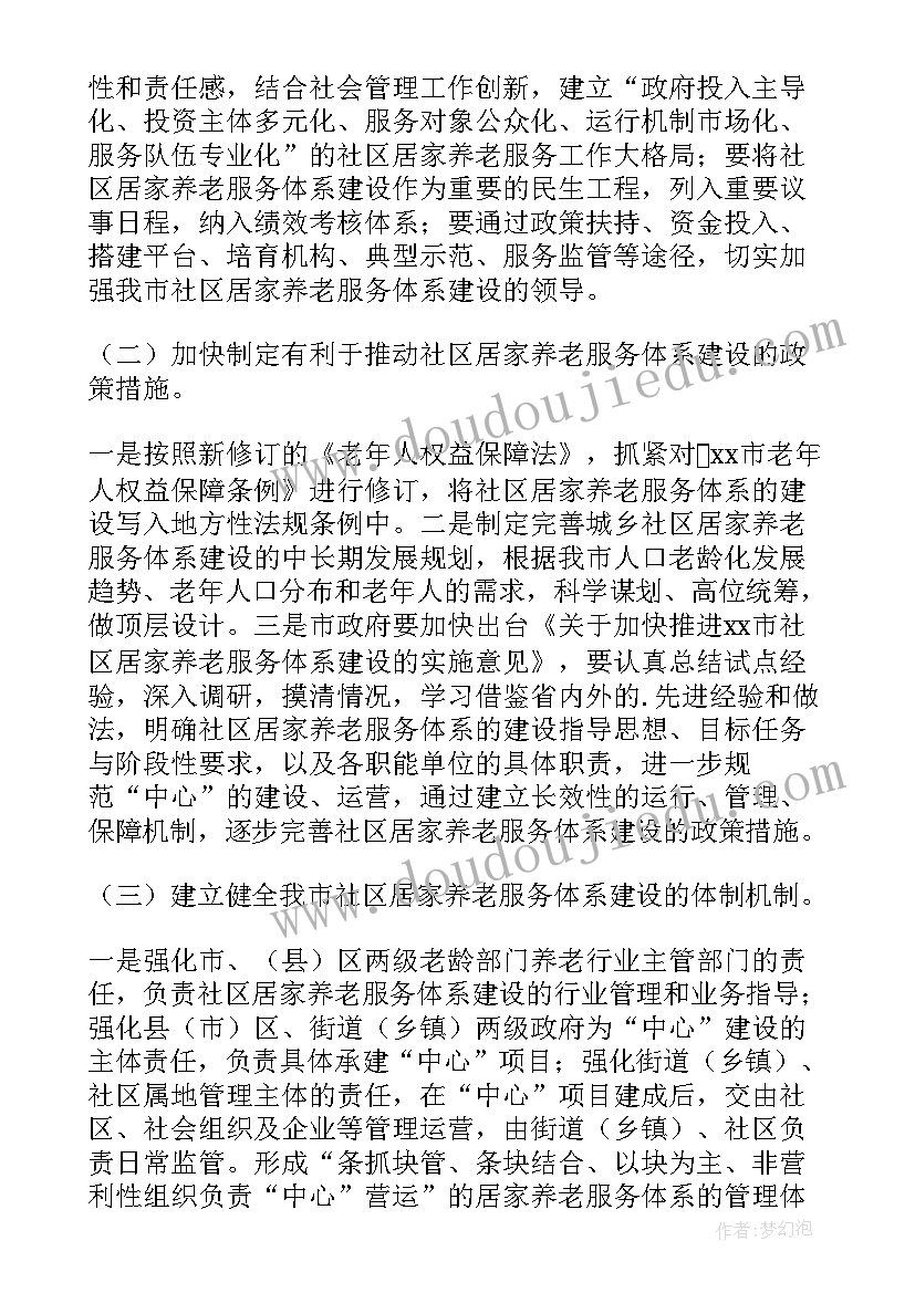 社区居家养老服务中心怎样盈利 社区居家养老服务中心运营方案(大全5篇)