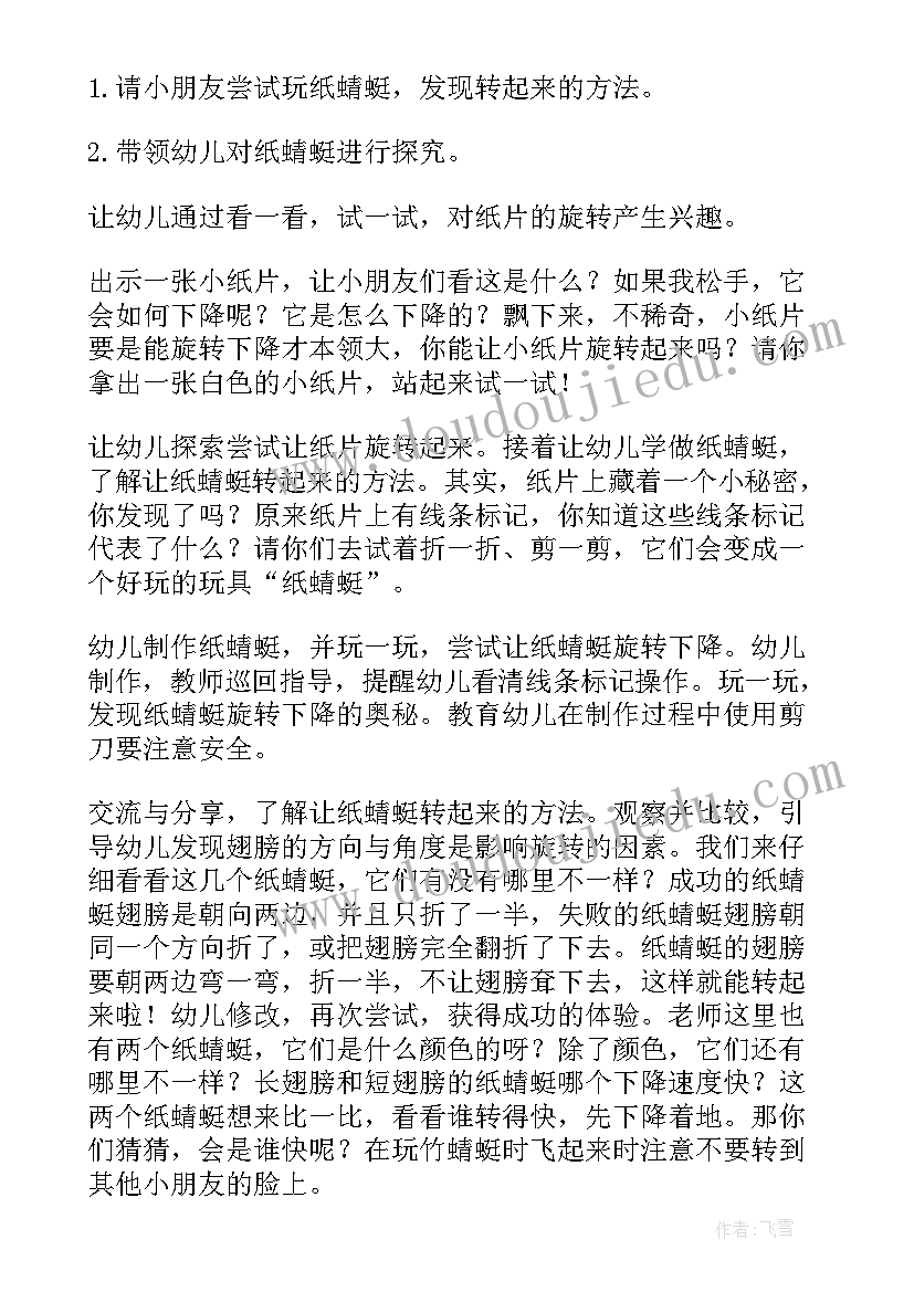 最新有趣的纸大班教案纸花开了 大班有趣的水教案(汇总8篇)