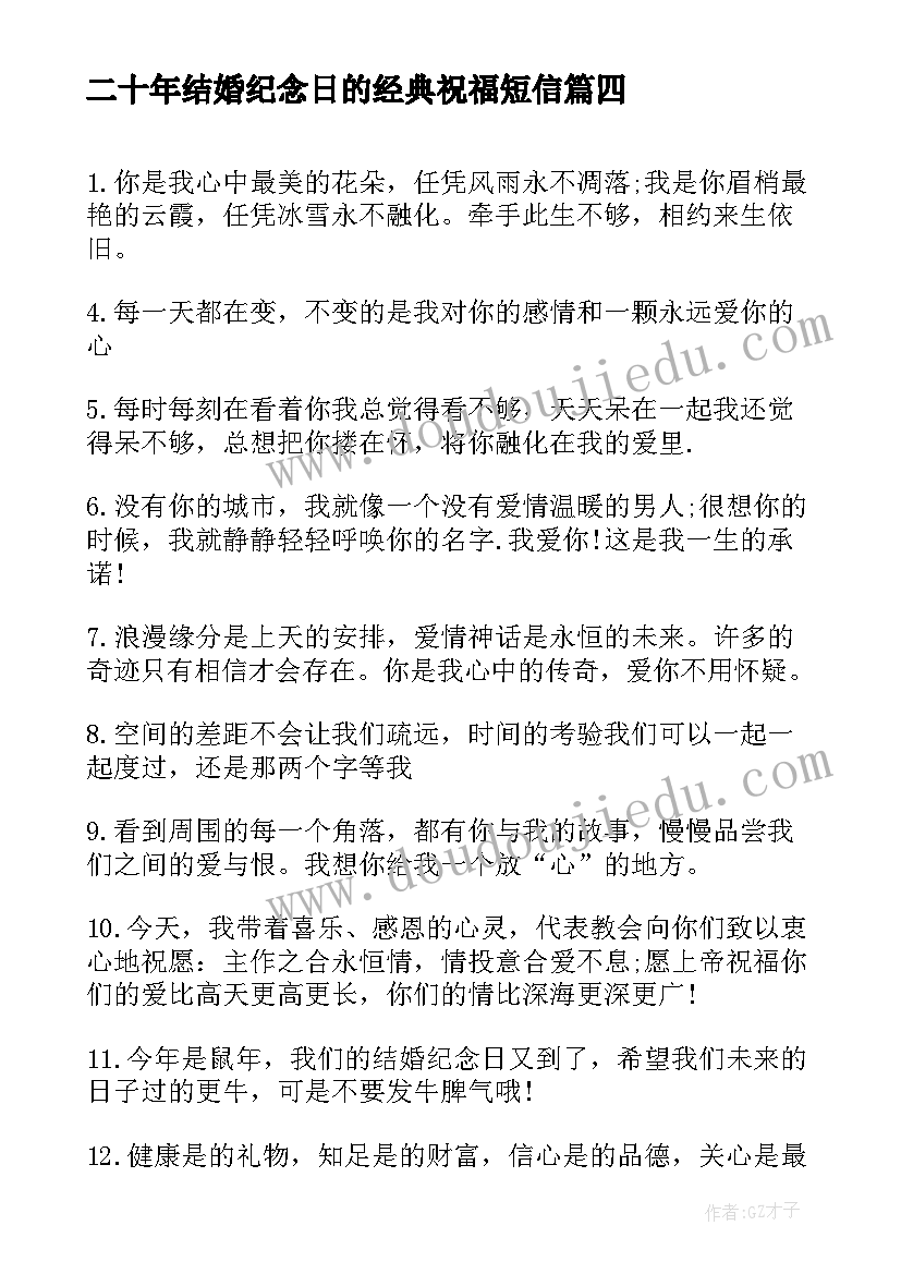 二十年结婚纪念日的经典祝福短信(精选5篇)