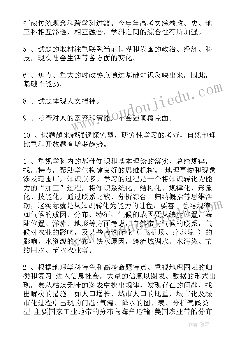 最新初中地理学期工作总结教师(精选5篇)