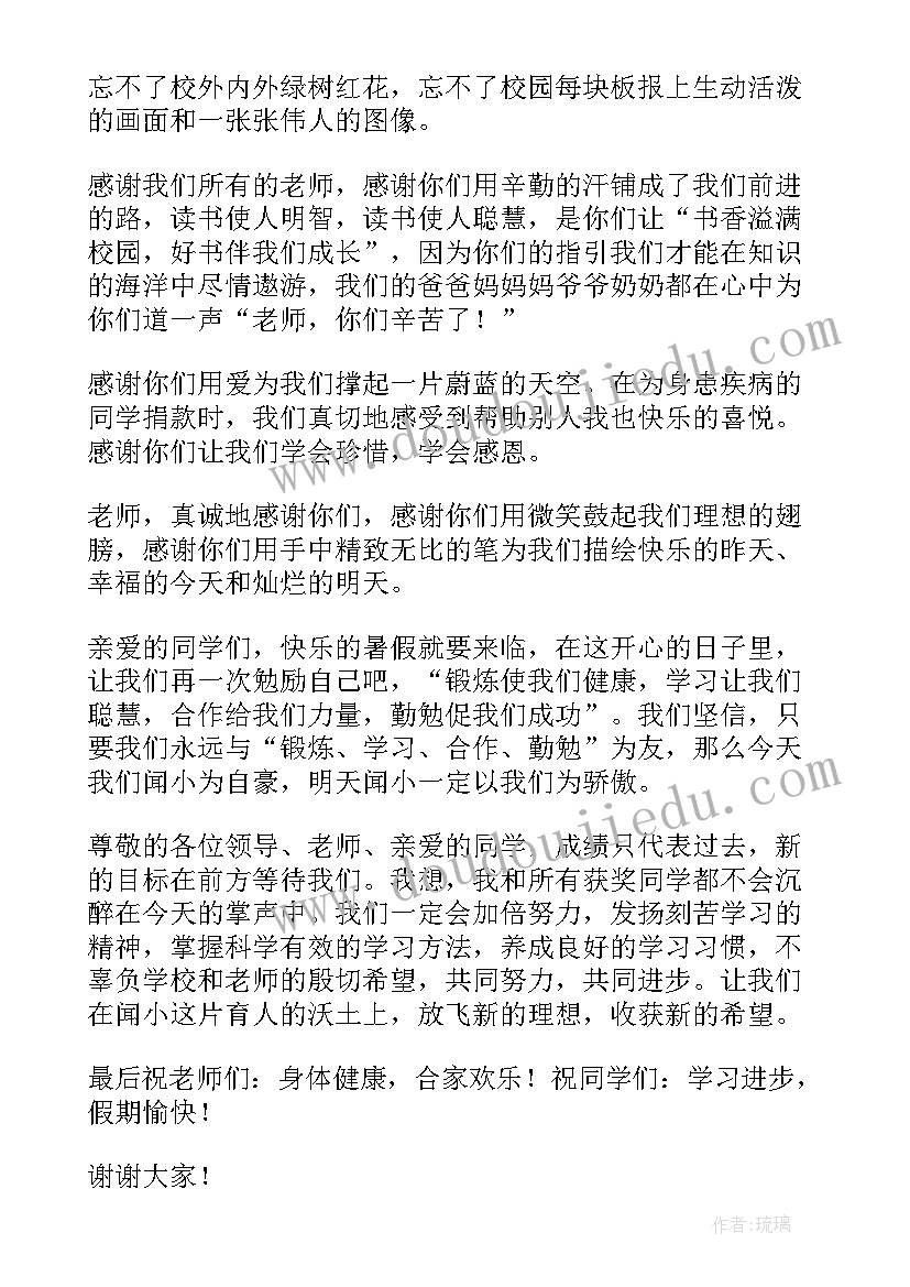 2023年三好生竞选演讲二年级 三好学生演讲稿(模板9篇)