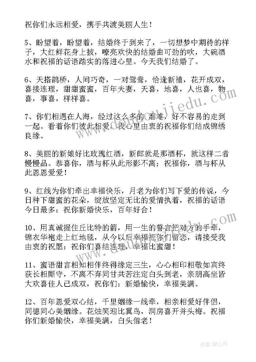 最新朋友英文结婚快乐祝福语 朋友结婚快乐祝福语(优秀5篇)