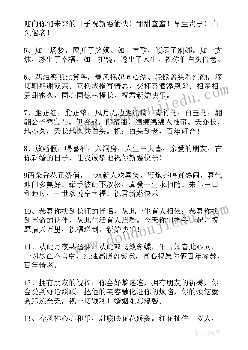 最新朋友英文结婚快乐祝福语 朋友结婚快乐祝福语(优秀5篇)