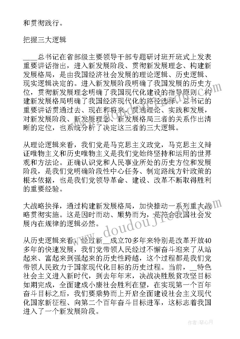 2023年紧贴民生推动高质量发展心得体会(精选5篇)