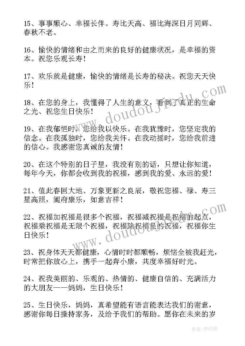 2023年长辈生日祝福对联七字(实用7篇)