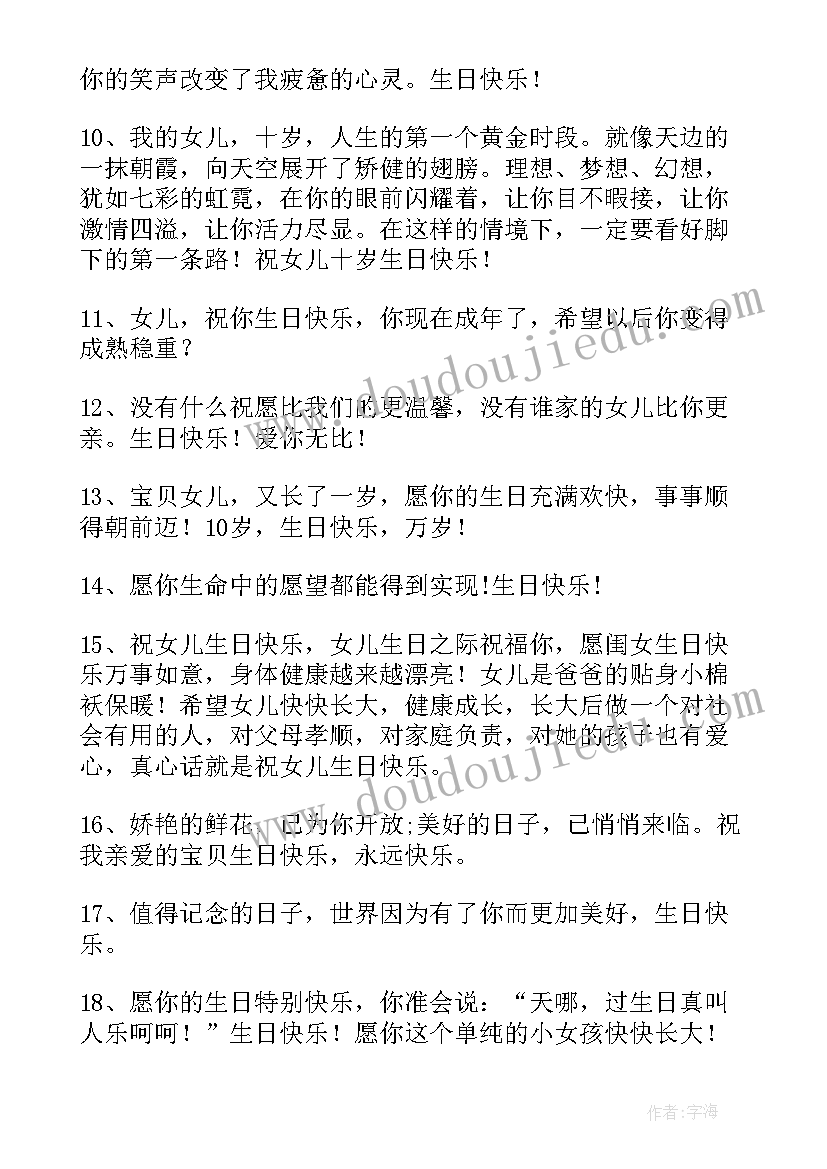 最新女儿生日发朋友圈的祝福感言 女儿生日朋友圈祝福语(模板8篇)