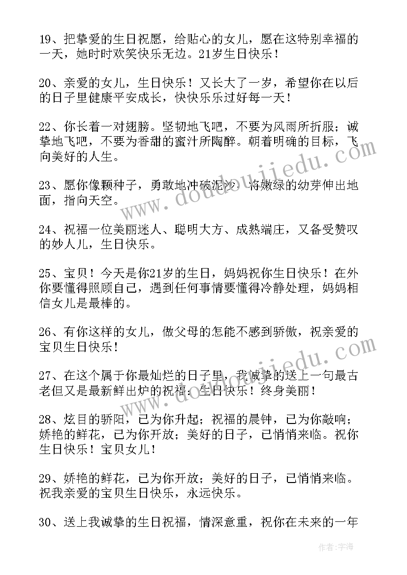 最新女儿生日发朋友圈的祝福感言 女儿生日朋友圈祝福语(模板8篇)