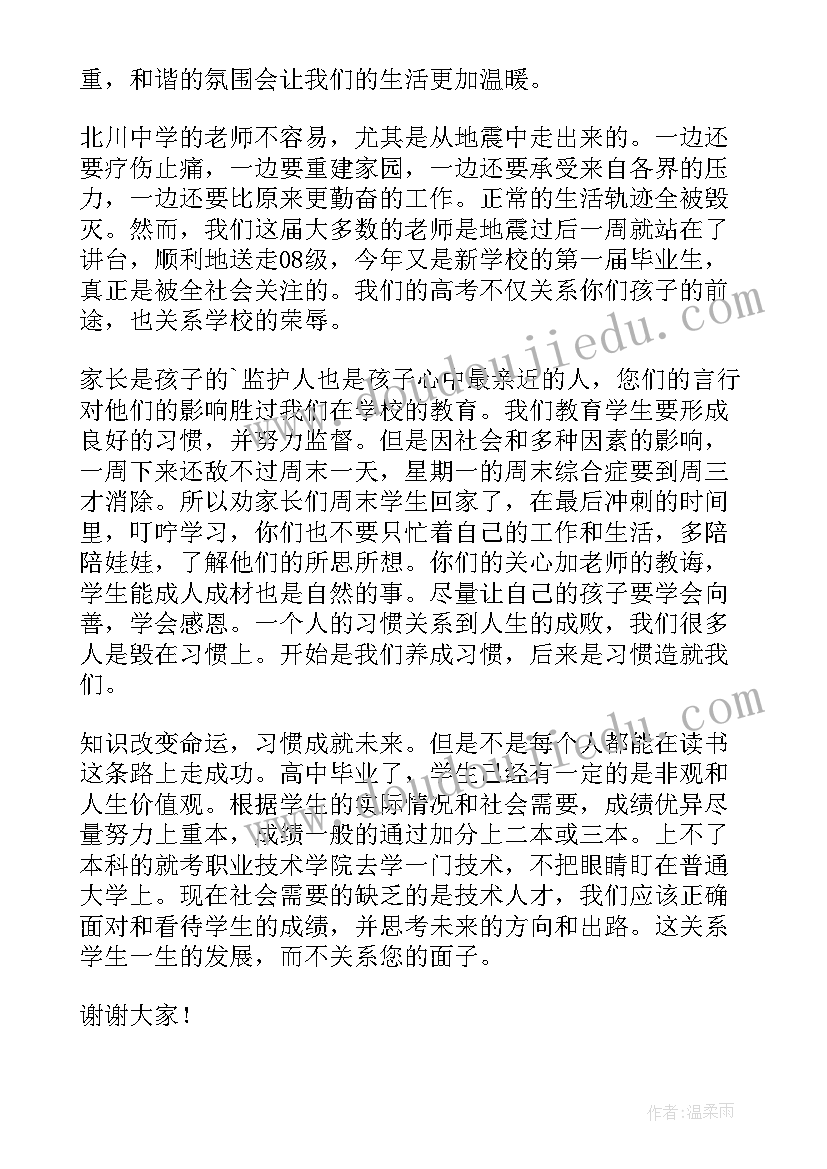 最新高三最后一次家长会邀请函(优秀5篇)