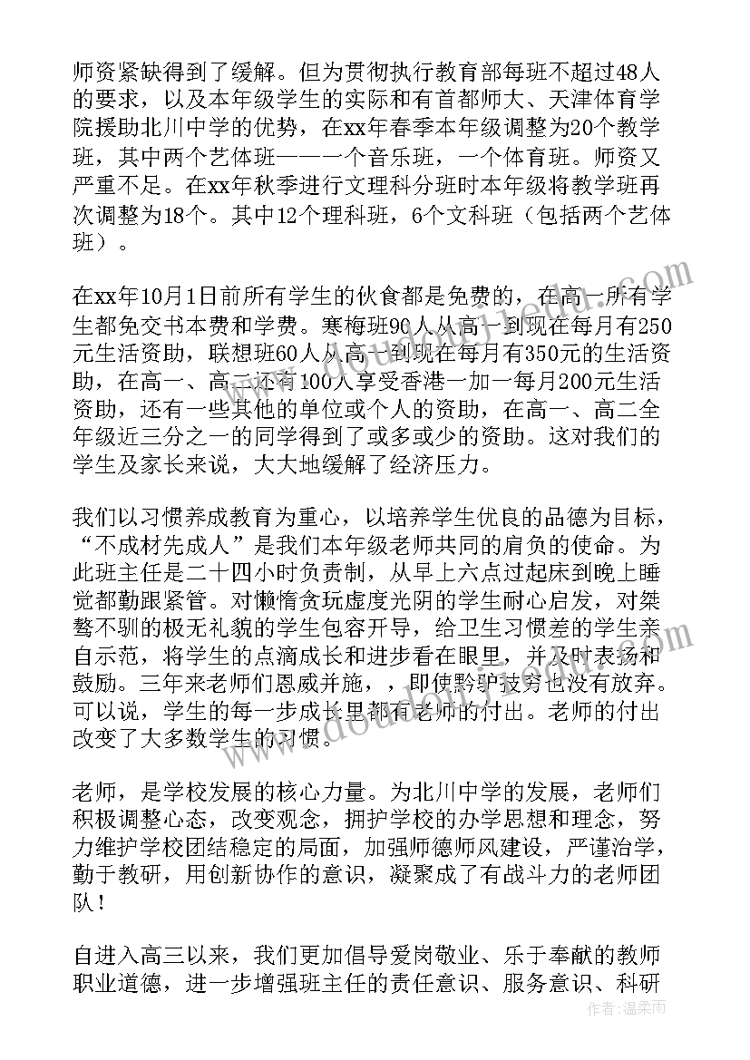 最新高三最后一次家长会邀请函(优秀5篇)