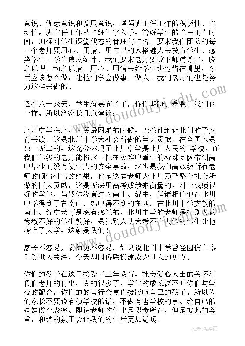 最新高三最后一次家长会邀请函(优秀5篇)