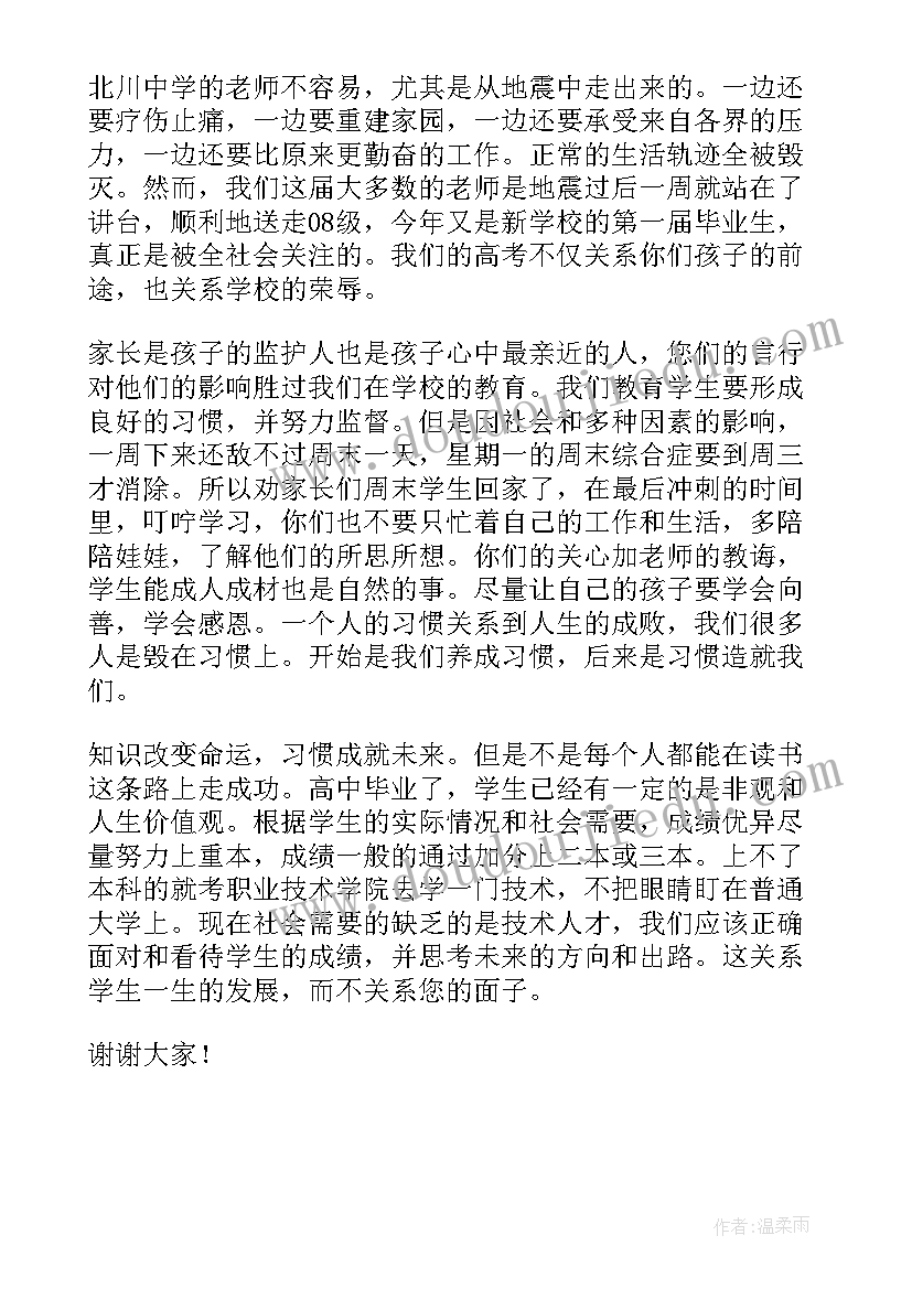 最新高三最后一次家长会邀请函(优秀5篇)