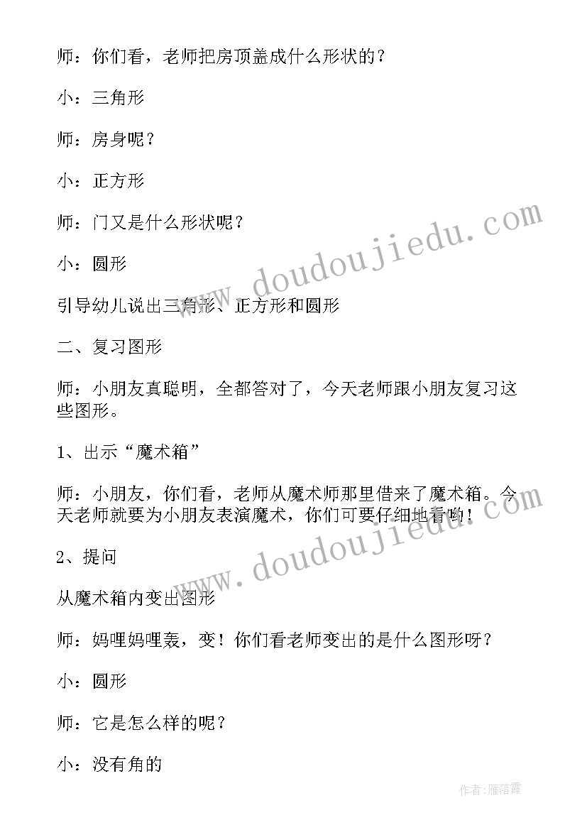 最新小班教案认识各种动物反思 小班教案认识各种形状(汇总5篇)