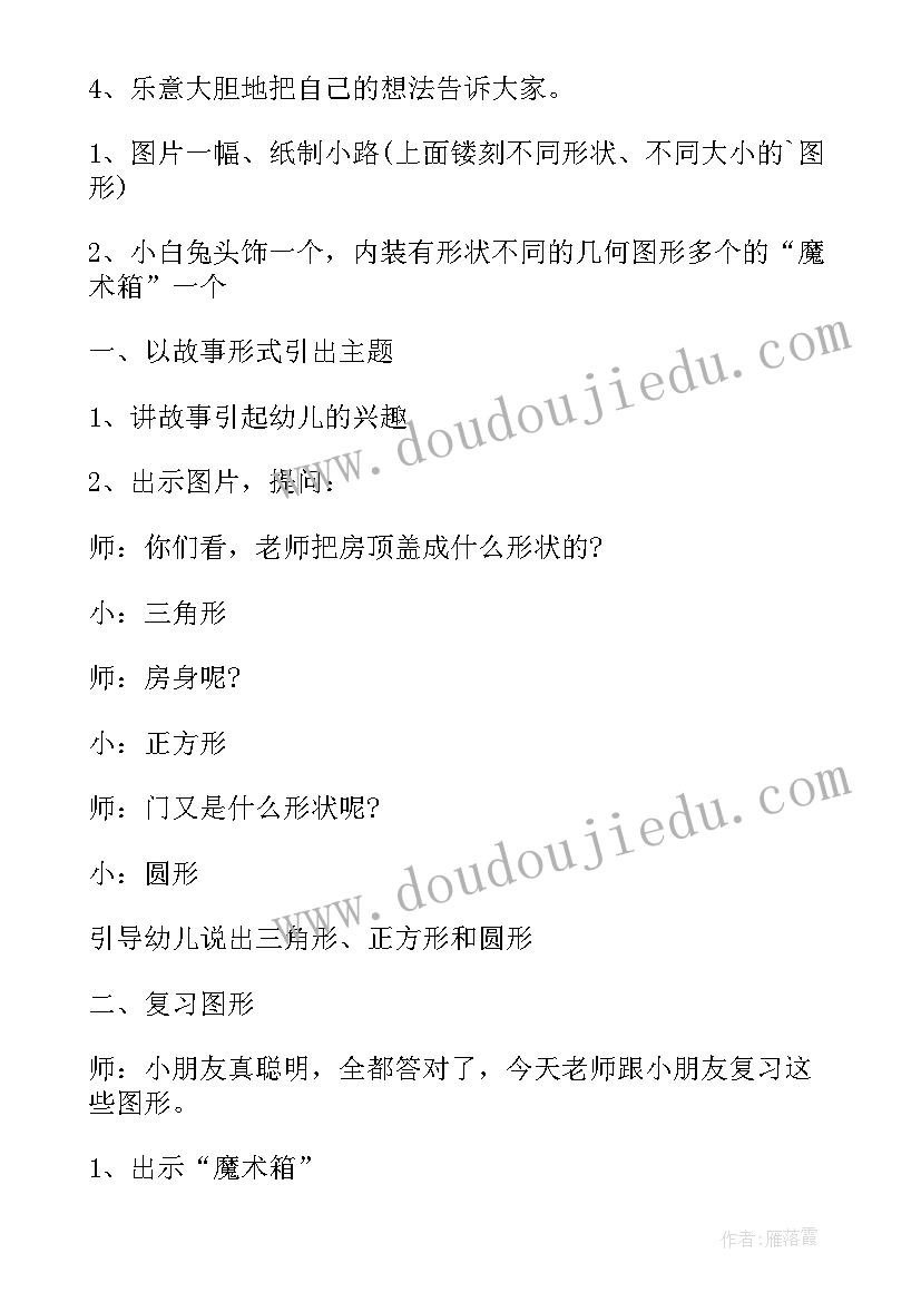 最新小班教案认识各种动物反思 小班教案认识各种形状(汇总5篇)