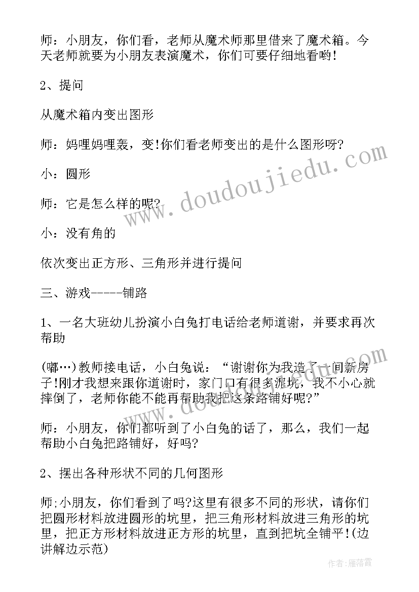 最新小班教案认识各种动物反思 小班教案认识各种形状(汇总5篇)