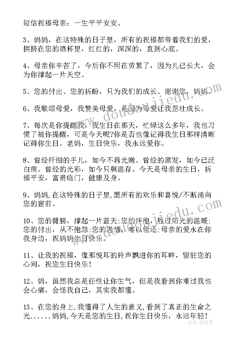 2023年女儿生日母亲朋友圈祝福语(通用7篇)