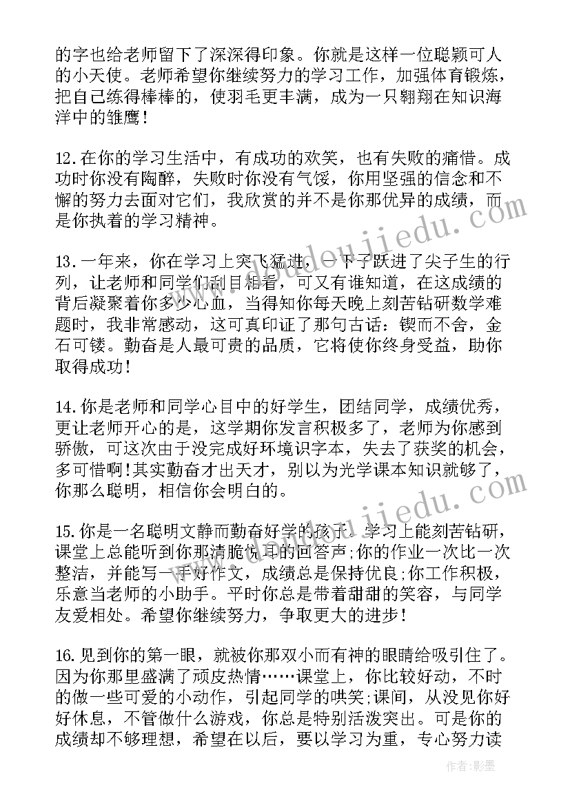 小学素质报告书家长寄语 小学生素质报告书家长的话(精选5篇)