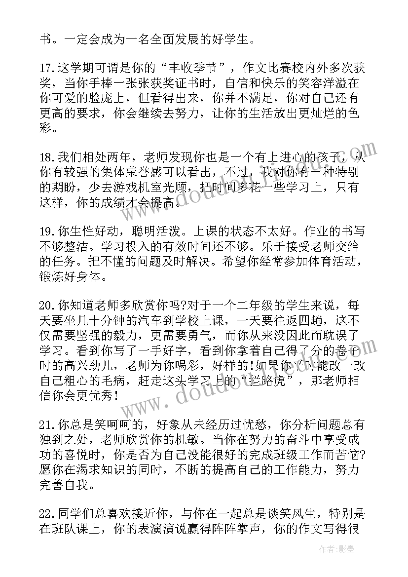 小学素质报告书家长寄语 小学生素质报告书家长的话(精选5篇)