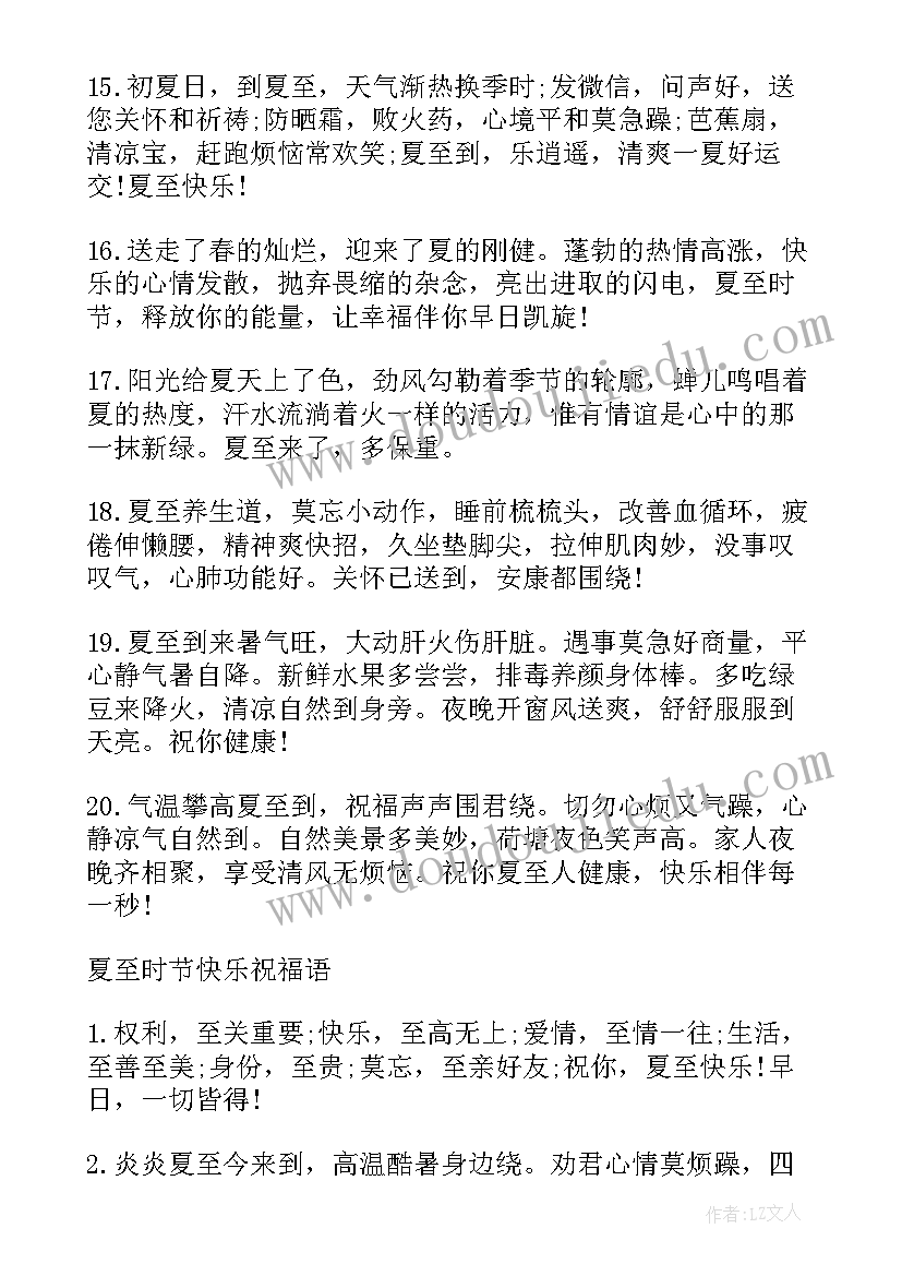 谷雨祝福朋友 夏至时节朋友圈温馨的祝福语文案(通用5篇)