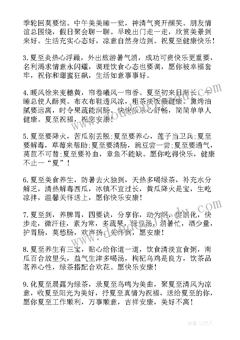 谷雨祝福朋友 夏至时节朋友圈温馨的祝福语文案(通用5篇)