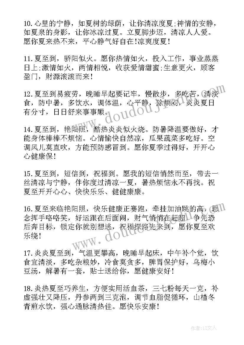 谷雨祝福朋友 夏至时节朋友圈温馨的祝福语文案(通用5篇)