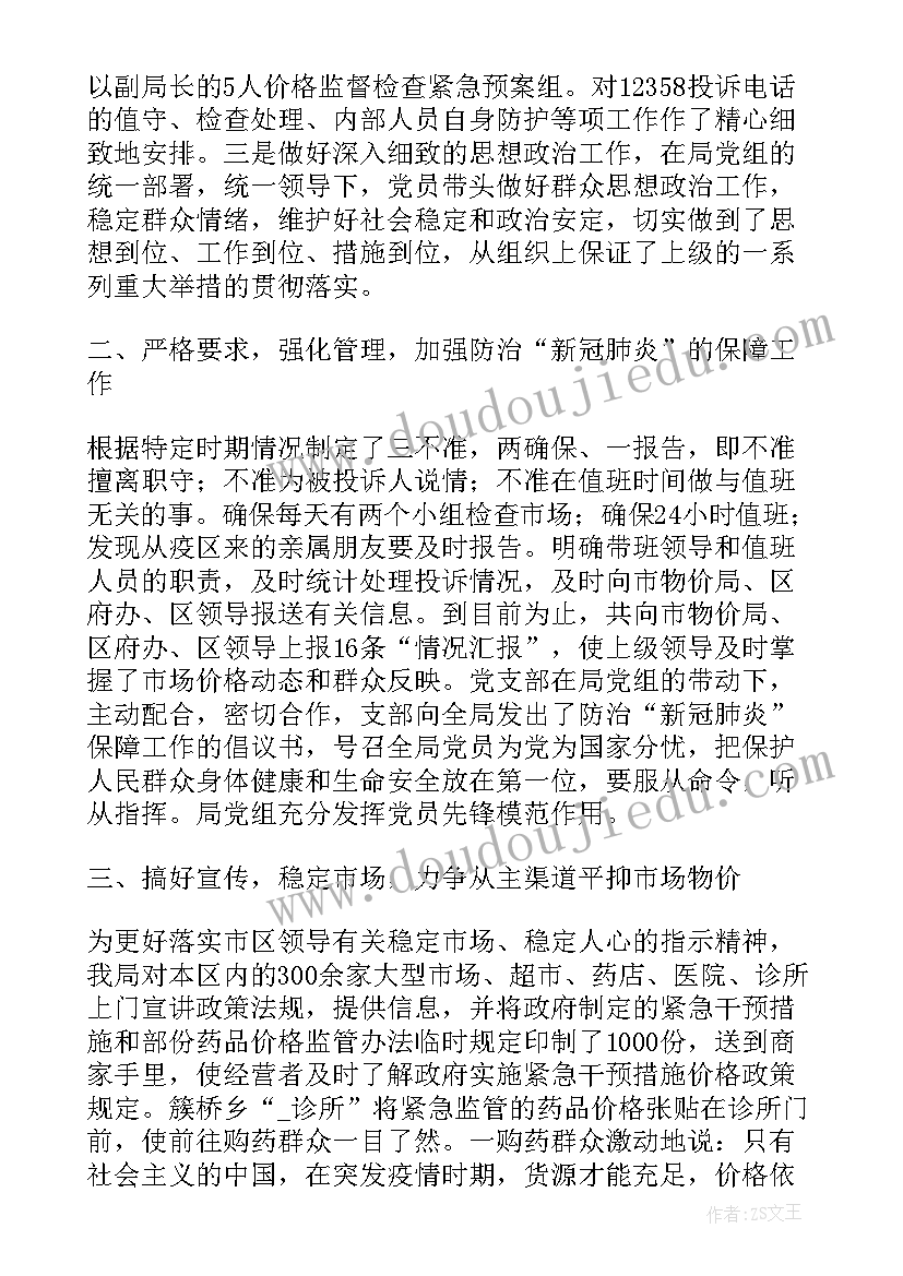 疫情防控工作总结(模板6篇)