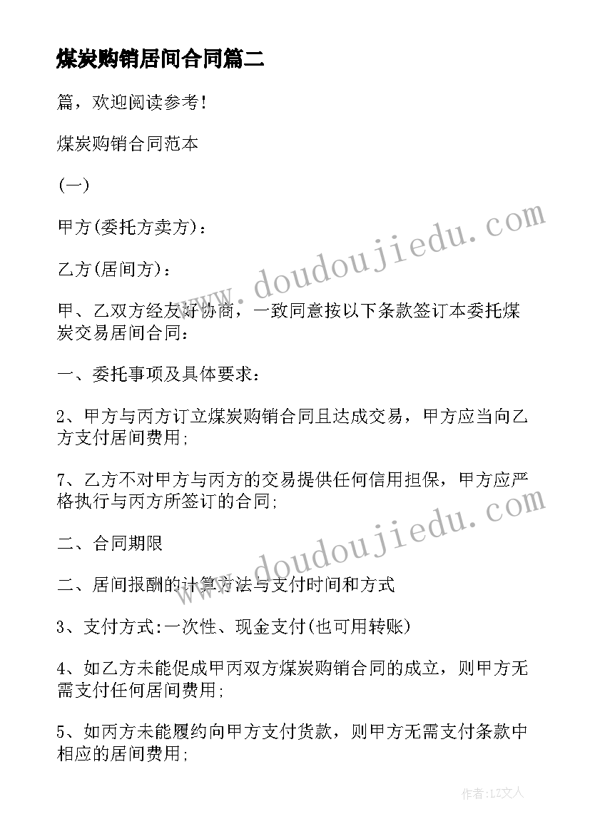 2023年煤炭购销居间合同(模板5篇)