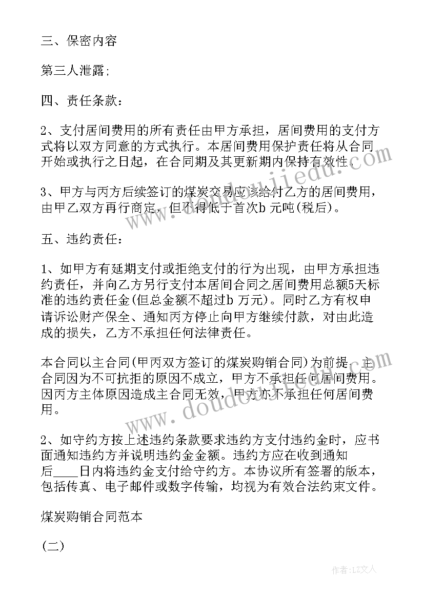 2023年煤炭购销居间合同(模板5篇)