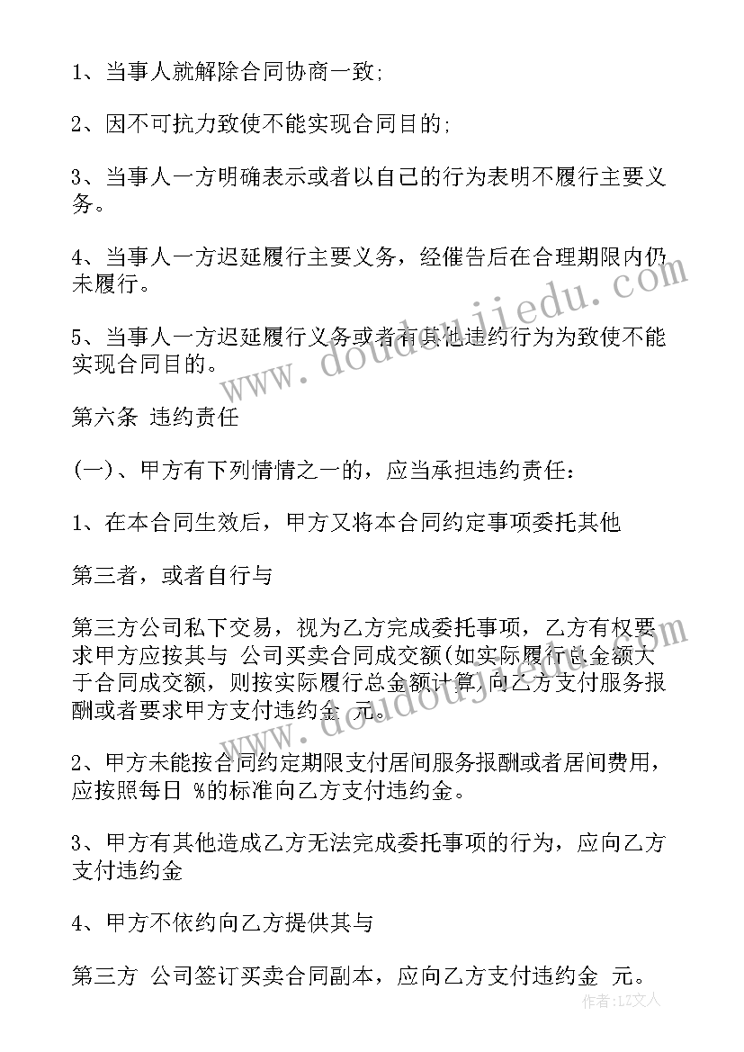 2023年煤炭购销居间合同(模板5篇)