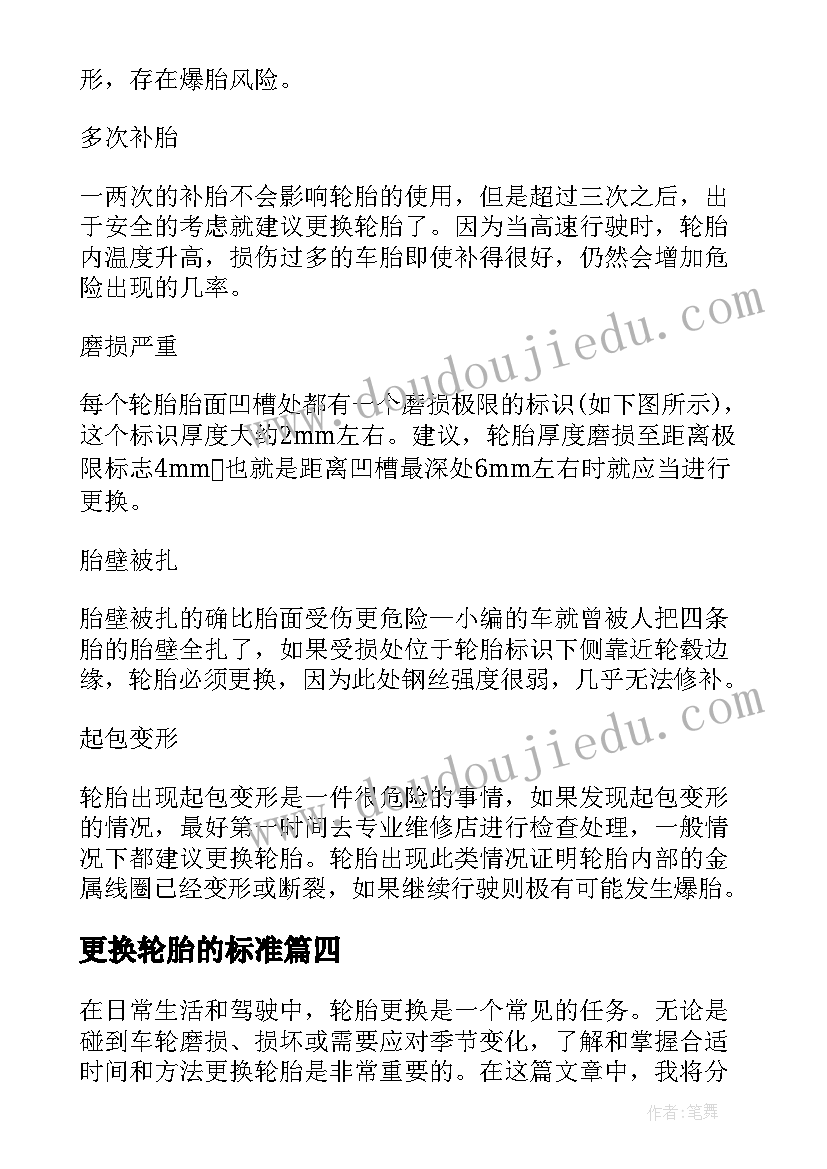 更换轮胎的标准 轮胎更换预案心得体会(模板5篇)