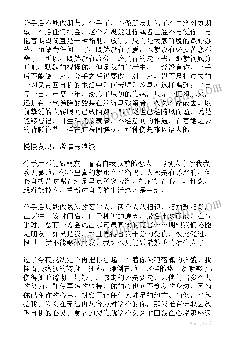 最新分手过后的伤感文案(汇总5篇)