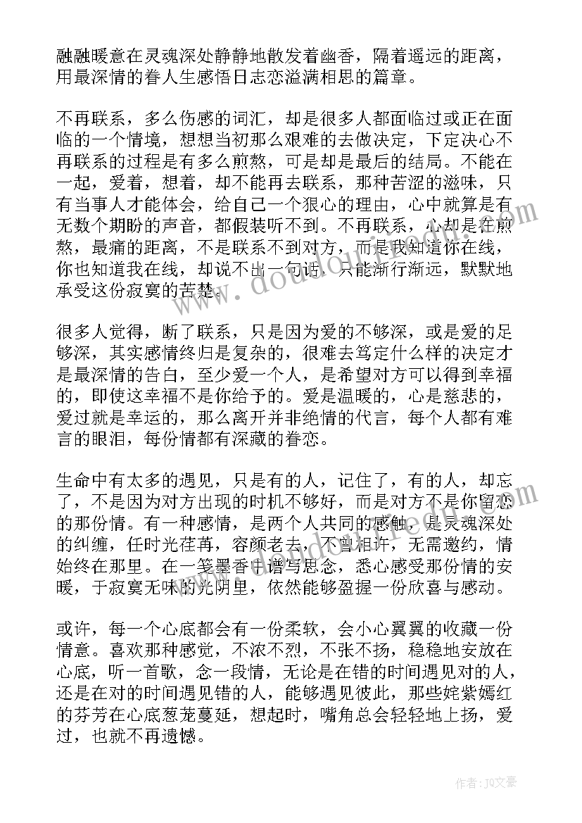 最新分手过后的伤感文案(汇总5篇)