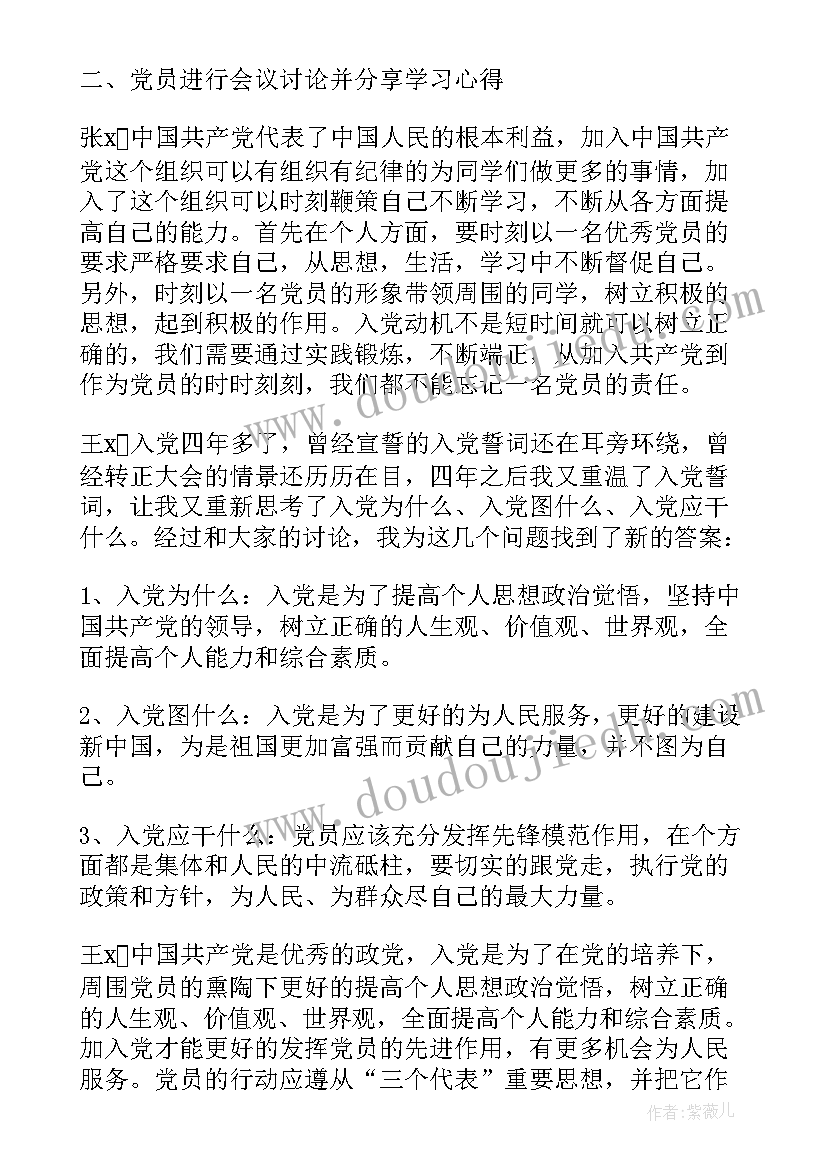 最新预备党员接收会议记录其他党员发言 支部接收预备党员会议记录(优质5篇)