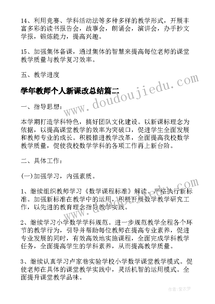 学年教师个人新课改总结 初中语文个人课改工作计划(精选5篇)