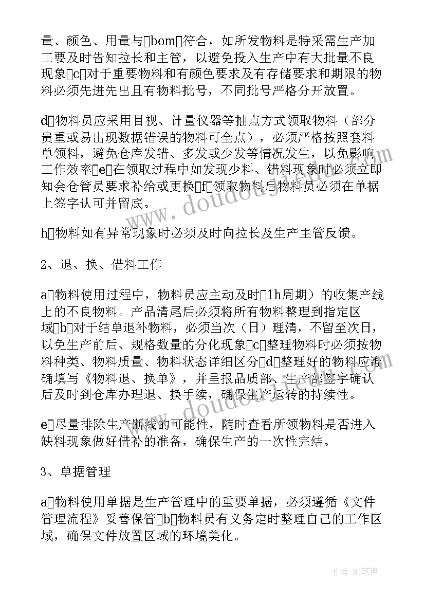 最新物料需求计划工作计划(汇总5篇)